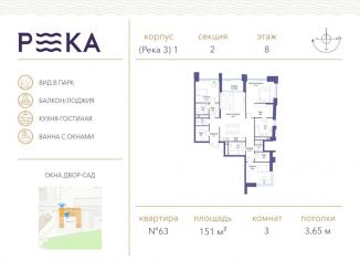 Продажа 3-ком. квартиры, 151 м2, Москва, метро Раменки, улица Сергея Бондарчука