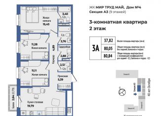 3-комнатная квартира на продажу, 80.8 м2, Екатеринбург, метро Уралмаш