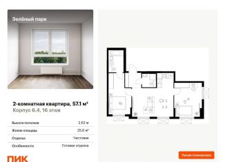 Продам 2-комнатную квартиру, 57.1 м2, Москва, Георгиевский проспект, 4