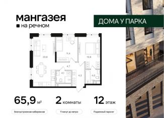 2-ком. квартира на продажу, 65.9 м2, Москва, метро Речной вокзал, Ленинградское шоссе, 57с22