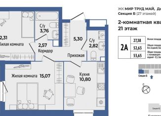 Продам двухкомнатную квартиру, 54.3 м2, Екатеринбург, метро Машиностроителей