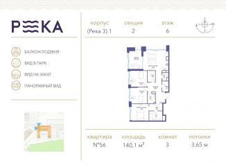 Продам 3-ком. квартиру, 140.1 м2, Москва, улица Сергея Бондарчука, ЗАО