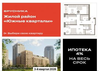 Продам двухкомнатную квартиру, 81.7 м2, Екатеринбург