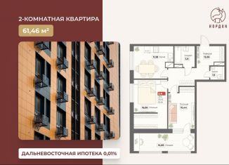 Двухкомнатная квартира на продажу, 61.5 м2, Хабаровский край