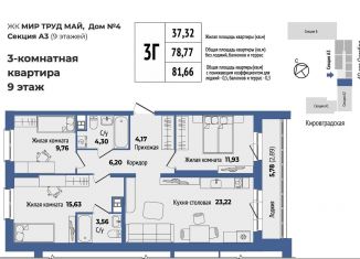 Продаю 3-ком. квартиру, 81.7 м2, Екатеринбург, метро Проспект Космонавтов