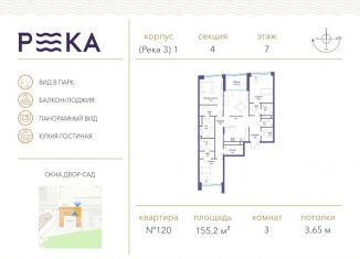 Продажа 3-ком. квартиры, 155.2 м2, Москва, улица Сергея Бондарчука, метро Раменки