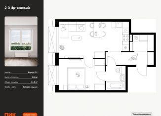 Продается 1-комнатная квартира, 44.8 м2, Москва, метро Черкизовская, жилой комплекс 2-й Иртышский, 1.3