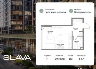 Продажа квартиры студии, 34.4 м2, Москва, район Беговой, Ленинградский проспект, вл8