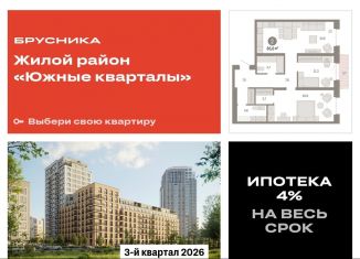 Продам 2-ком. квартиру, 85.6 м2, Екатеринбург, метро Геологическая