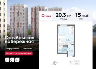 Квартира на продажу студия, 20.3 м2, Санкт-Петербург, метро Пролетарская