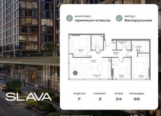 Продажа трехкомнатной квартиры, 88 м2, Москва, Ленинградский проспект, вл8, метро Маяковская