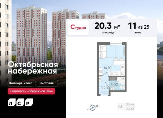 Квартира на продажу студия, 20.3 м2, Санкт-Петербург, муниципальный округ Народный