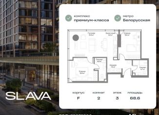 Продажа 2-комнатной квартиры, 68.6 м2, Москва, Ленинградский проспект, вл8, район Беговой