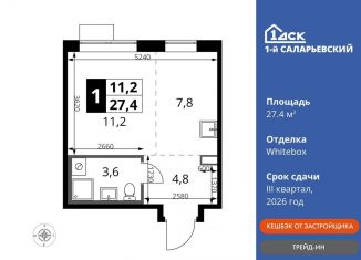 Квартира на продажу студия, 27.4 м2, Наро-Фоминский городской округ, Киевское шоссе, с1