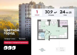 Продам 1-комнатную квартиру, 30.9 м2, Санкт-Петербург, Муринская дорога, 8к1, Красногвардейский район