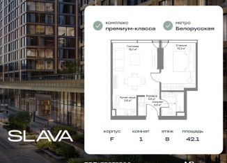 Продам 1-комнатную квартиру, 42.1 м2, Москва, Ленинградский проспект, вл8, метро Менделеевская