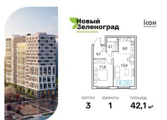 Продаю 1-комнатную квартиру, 42.1 м2, деревня Рузино, ЖК Новый Зеленоград