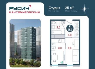 Продам квартиру студию, 25 м2, Москва, район Царицыно, Кавказский бульвар, 51