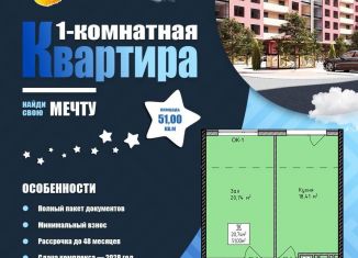 Однокомнатная квартира на продажу, 50.1 м2, Махачкала, Кировский район, Благородная улица, 19