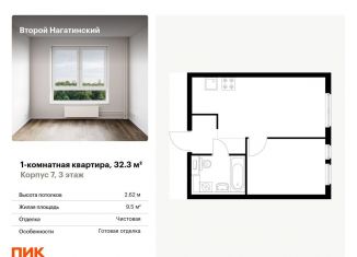 Продажа 1-ком. квартиры, 32.3 м2, Москва, район Нагатино-Садовники, жилой комплекс Второй Нагатинский, к7