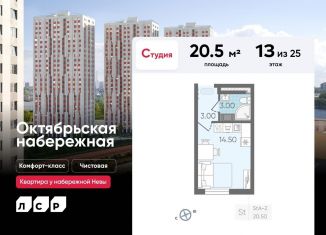 Продаю квартиру студию, 20.5 м2, Санкт-Петербург, метро Пролетарская