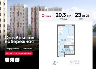 Продажа квартиры студии, 20.3 м2, Санкт-Петербург, метро Ломоносовская