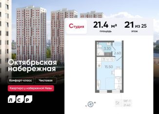 Продается квартира студия, 21.4 м2, Санкт-Петербург, муниципальный округ Народный