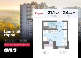 Квартира на продажу студия, 21.1 м2, Санкт-Петербург, Муринская дорога, 8к1, муниципальный округ Полюстрово