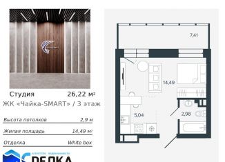 Продам квартиру студию, 26.2 м2, Благовещенск, 232-й квартал, 10