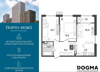 2-ком. квартира на продажу, 57.6 м2, Новороссийск