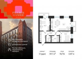 Продажа двухкомнатной квартиры, 59.1 м2, Новосибирская область, Плановая улица, 60А