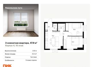 Продажа 2-комнатной квартиры, 47.9 м2, Москва, район Южное Бутово