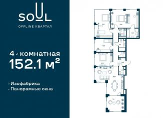 Продажа 4-ком. квартиры, 152.1 м2, Москва, жилой комплекс Соул, к1, метро Войковская