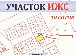 Продаю земельный участок, 10 сот., Кохма