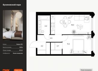 Продается 1-ком. квартира, 41.5 м2, Москва, район Западное Дегунино