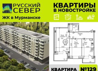 Продается 2-комнатная квартира, 66.3 м2, Мурманская область