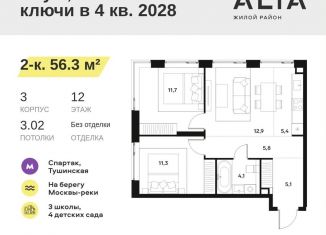 Продажа 2-комнатной квартиры, 56.3 м2, Москва, метро Мякинино