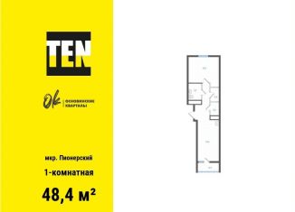 Продажа 1-ком. квартиры, 48.4 м2, Екатеринбург, метро Машиностроителей