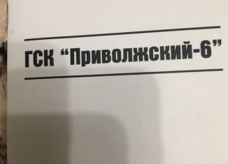 Сдам гараж, 19 м2, Казань, улица Сафиуллина, 3, Приволжский район