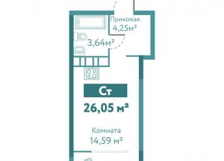 Квартира на продажу студия, 26.1 м2, Тюмень, улица Павла Никольского, 10к1блок1, ЖК Акватория