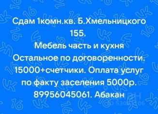 Сдам однокомнатную квартиру, 40 м2, Абакан, улица Богдана Хмельницкого, 155