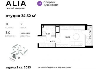 Квартира на продажу студия, 24.5 м2, Москва, жилой комплекс Алиа, к9, ЖК Алиа