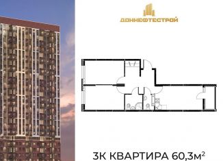 Продажа трехкомнатной квартиры, 60.3 м2, Ростовская область