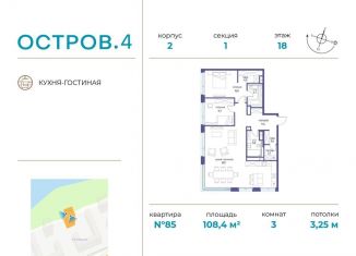 Продаю трехкомнатную квартиру, 108.4 м2, Москва, метро Молодёжная