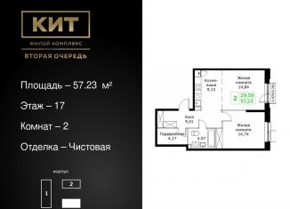 Продаю двухкомнатную квартиру, 57.2 м2, Мытищи