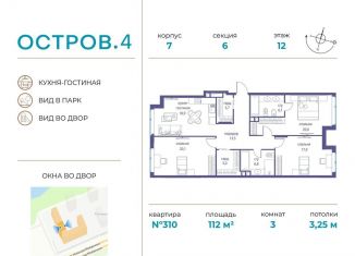 Продам трехкомнатную квартиру, 112 м2, Москва, метро Молодёжная