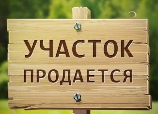 Продается участок, 15 сот., посёлок Белиджи