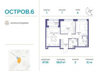 Продается двухкомнатная квартира, 58.9 м2, Москва