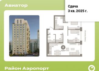 Продается 2-комнатная квартира, 73.9 м2, Новосибирск