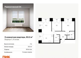 Продам 2-комнатную квартиру, 63.2 м2, Санкт-Петербург, муниципальный округ Измайловское